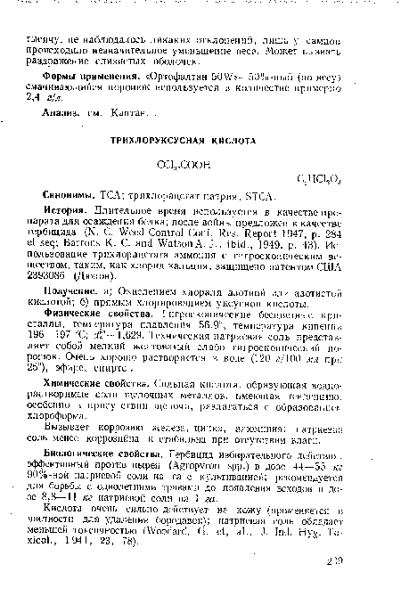 Химические свойства. Сильная кислота, образующая воднорастворимые соли щелочных металлов, имеющая тенденцию, особенно в присутствии щелочи, разлагаться с образованием хлороформа.