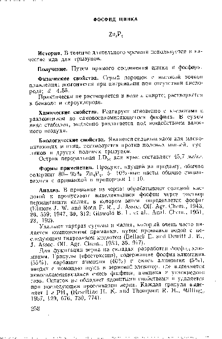 Формы применения. Продукт, идущий на продажу, обычно содержит 80—95% Zn3P2. 5—10%-ные пасты обычио смешиваются с приманкой в пропорции 1 : 10.