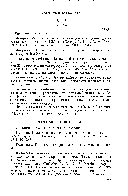 Физические свойства. Бесцветный газ без запаха; точка кипения—55,2е при 760 мм давление паров—18,3 кг/см2 при 25 ; критическая температура 96+20°; плохо растворяется в воде (0,075 г/100 г при 25°) и в большинстве органических растворителей; смешивается с бромистым метилом.