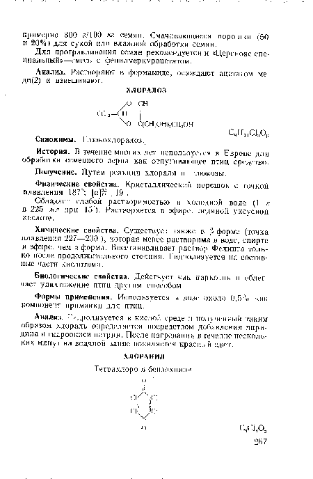 Анализ. Растворяют в формамиде, осаждают ацетатом меди ) и взвешивают.