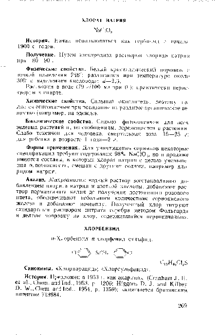 Растворим в воде (79 г/100 мл при 0 ); практически нерастворим в спирте.