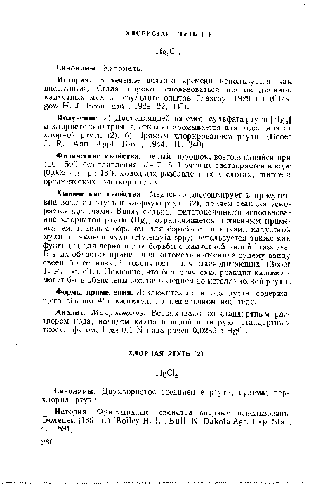 Формы применения. Исключительно в виде дуста, содержащего обычно 4% каломели на нещелочном носителе.