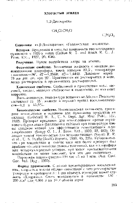 Формы применения. С целью предотвращения воспламенения, хлористый этилен обычно смешивают с четыреххлористым углеродом в пропорции 3 : 1 (по объему), примером может служить «Хлоразол». Смесь используется в количестве 130— 200 г!ж или 0,001 л на 10 л объема зерна.