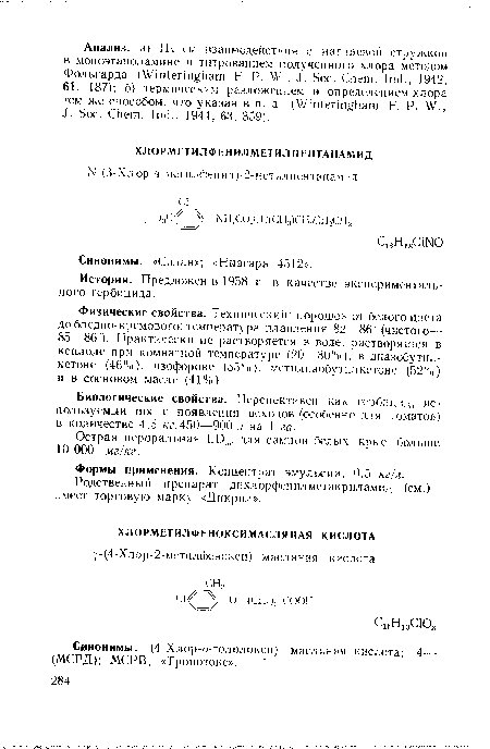 Синонимы. «Солан»; «Ниагара 4512».