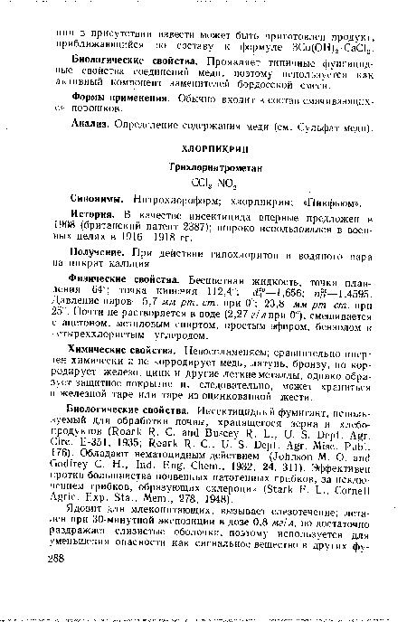 Химические свойства. Невоспламеняем; сравнительно инертен химически и не корродирует медь, латунь, бронзу, но корродирует железо, цинк и другие легкие металлы, однако образует защитное покрытие и, следовательно, может храниться в железной таре или таре из оцинкованной жести.