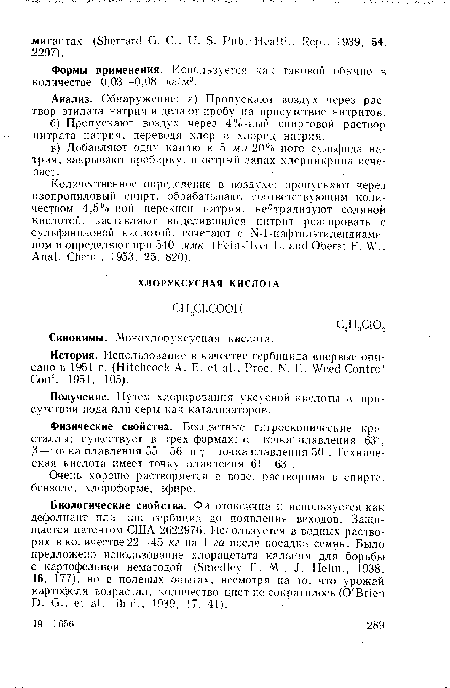 Анализ. Обнаружение: а) Пропускают воздух через раствор этилата натрия и делают пробу на присутствие нитритов.