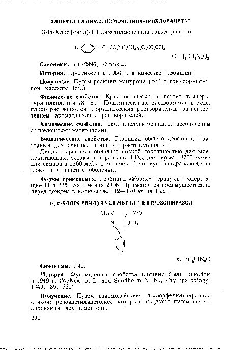 История. Предложен в 1956 г. в качестве гербицида.