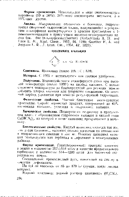 Физические свойства. Чистый: блестящие шестигранные кристаллы. Сырой: зернистый продукт, содержащий до 63% цианамида кальция, углерода и гидроокиси кальция.