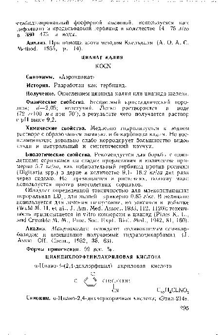 Анализ. При помощи азота методом Кьельдаля (А. О. А. С. Method, 1955, р. 14).