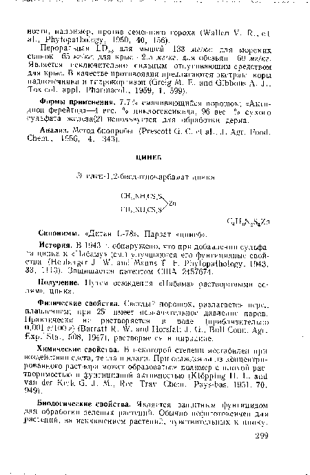 История. В 1943 г. обнаружено, что при добавлении сульфата цинка к «Набаму» (см.) улучшаются его фунгицидные свойства (Heuberger J. W. and Manns Т. F. Phytopathology, 1943. 33, 1113). Защищается патентом США 2457674.