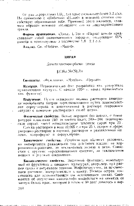 История. Первоначально был разработан как ускоритель вулканизации каучука. С начала 1930 г. начал применяться как фунгицид.