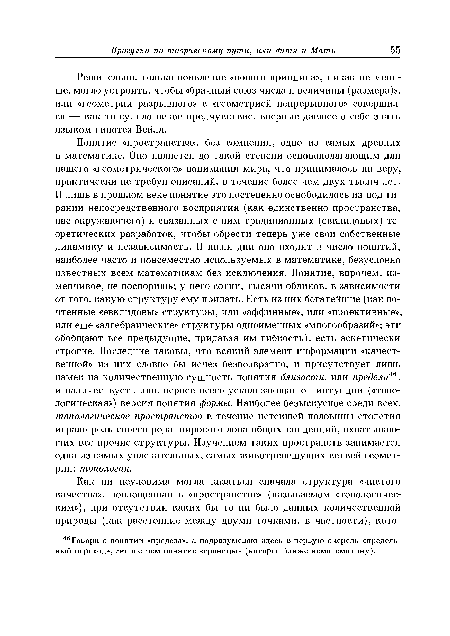 Понятие «пространства», без сомнения, одно из самых древних в ...
