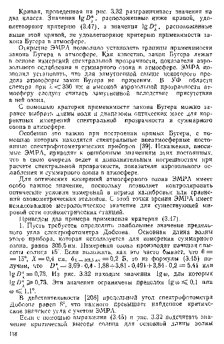 С помощью критерия применимости закона Бугера можно заранее выбрать длины волн и диапазоны оптических масс для корректных измерений спектральной прозрачности и суммарного озона в атмосфере.