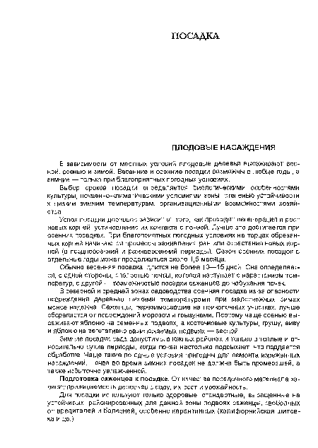 Подготовка саженцев к посадке. От качества посадочного материала зависит приживаемость деревьев в саду, их рост и урожайность.