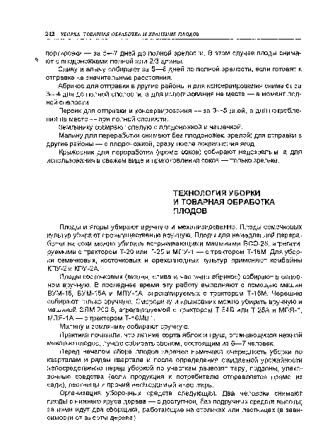 Малину для переработки снимают без плодоножек, зрелой; для отправки в другие районы — с плодоножкой, сразу после покраснения ягод.