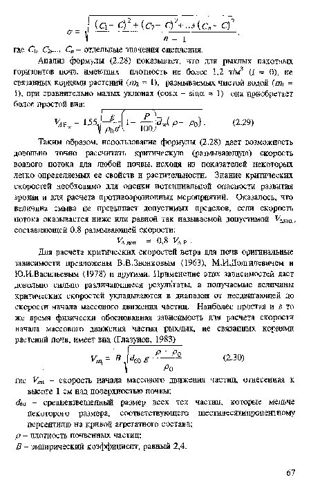 В - эмпирический коэффициент, равный 2,4.