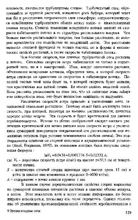 А - содержание в почве комков крупнее 1 мм.