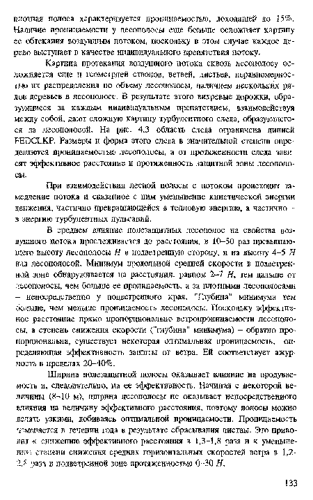 При взаимодействии лесной полосы с потоком происходит замедление потока и связанное с ним уменьшение кинетической энергии движения, частично превращающейся в тепловую энергию, а частично -в энергию турбулентных пульсаций.