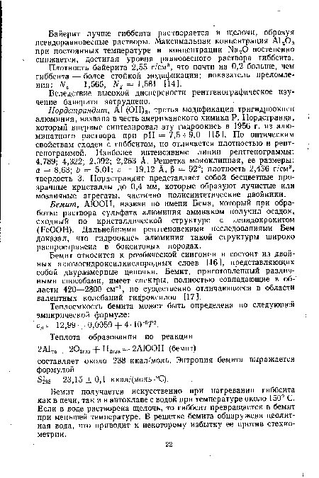 Вследствие высокой дисперсности рентгенографическое изучение байерита затруднено.