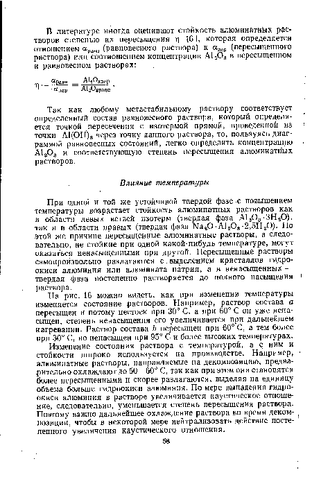 Так как любому метастабильному раствору соответствует определенный состав равновесного раствора, который определяется точкой пересечения с изотермой прямой, проведенной из точки А1(ОН)3 через точку данного раствора, то, пользуясь диаграммой равновесных состояний, легко определить концентрацию А1203 и соответствующую степень пересыщения алюминатных растворов.