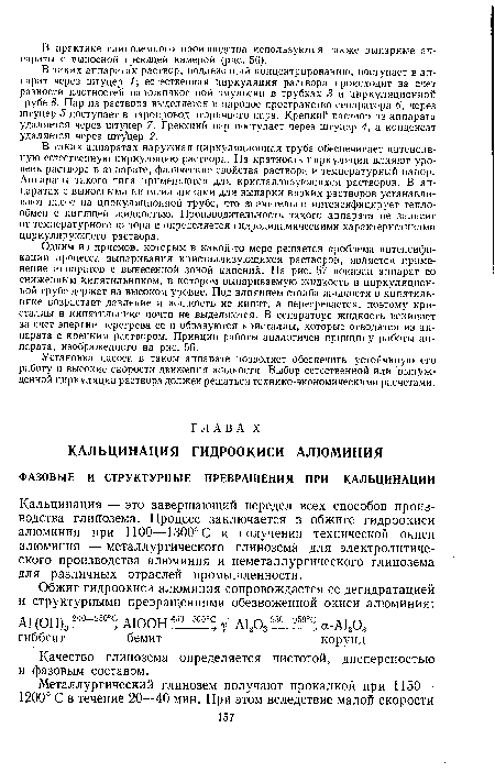 Кальцинация --- это завершающий передел всех способов производства глинозема. Процесс заключается в обжиге гидроокиси алюминия при 1100—1300° С и получении технической окиси алюминия — металлургического глинозема для электролитического производства алюминия и неметаллургического глинозема для различных отраслей промышленности.