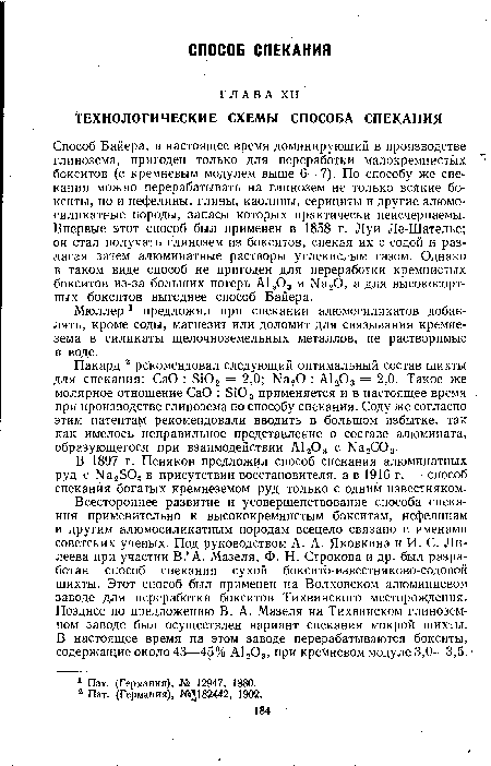 Мюллер1 предложил при спекании алюмосиликатов добавлять, кроме соды, магнезит или доломит для связывания кремнезема в силикаты щелочноземельных металлов, не растворимые в воде.