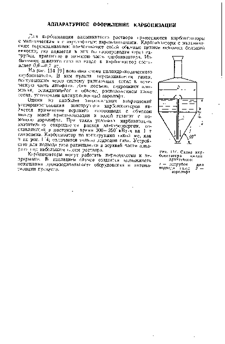На рис. 114 [9] показана схема цилиндроконического карбонизатора. В нем пульпа перемешивается газом, поступающим через систему радиальных сопел в коническую часть аппарата. Для подъема гидроокиси алюминия, осаждающейся в объеме, расположенном ниже сопел, установлен циркуляционный аэролифт.