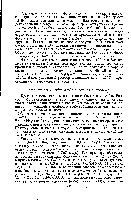 Красные шламы после выщелачивания бокситов способом Байера либо выбрасывают в море, либо складируют на шламовых полях вблизи глиноземных заводов. Это влечет за собой загрязнение окружающей атмосферы и требует больших земельных площадей под шламовые поля.