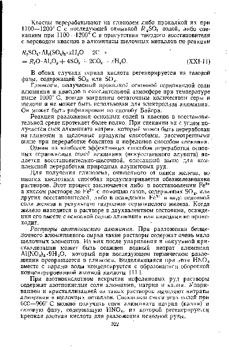 В обоих случаях серная кислота регенерируется из газовой фазы, содержащей БОз или 502.