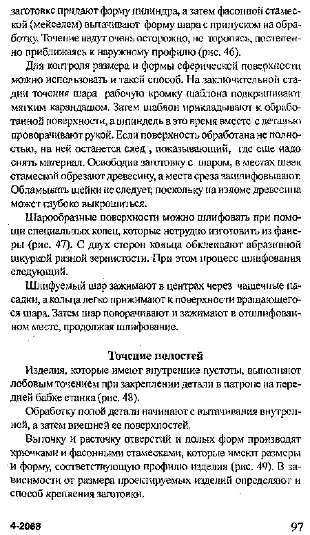 Обработку полой детали начинают с вытачивания внутренней, а затем внешней ее поверхностей.