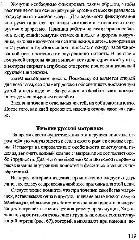 Выбирая материал изделия, предпочтение следует отдать липе, поскольку ее древесина наиболее пригодна для этой цели.