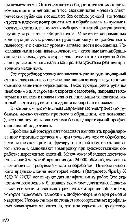 К основным достоинствам современных электрических рубанков можно отнести простоту в обращении, что позволяет Даже новичку пользоваться ими без предварительной профессиональной подготовки.