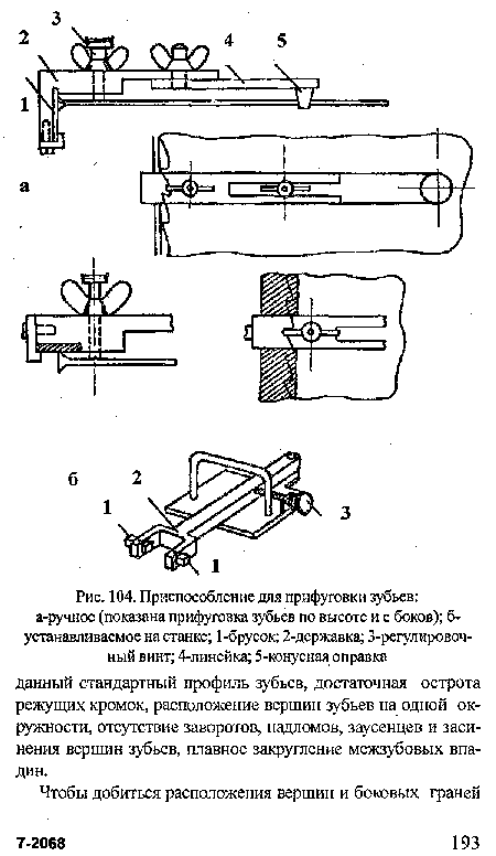 Приспособление для прифуговки зубьев