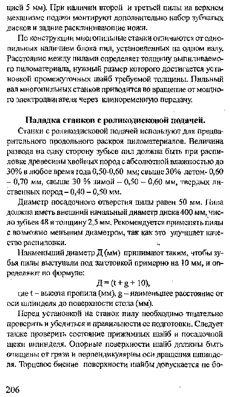 Наладка станков с роликодисковой подачей.