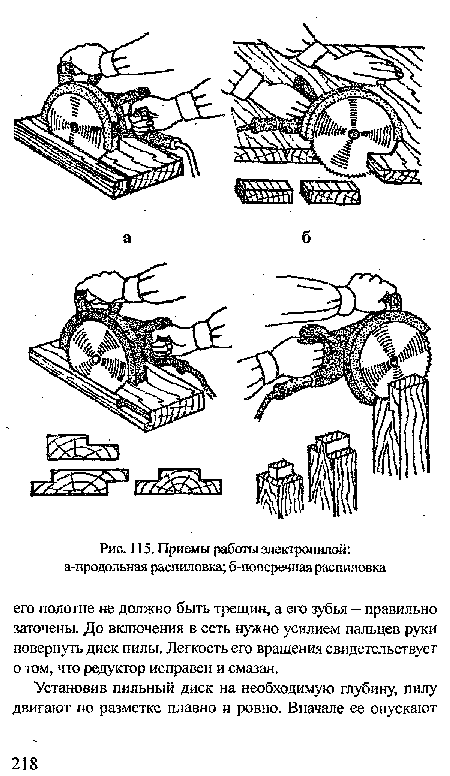 Приемы работы электропилой