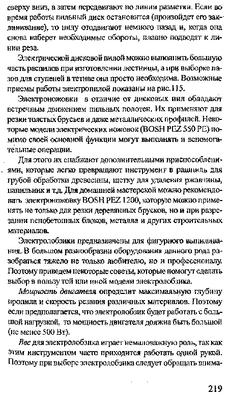 Мощность двигателя определит максимальную глубину пропила и скорость резания различных материалов. Поэтому если предполагается, что электролобзик будет работать с большой нагрузкой, то мощность двигателя должна быть большой (не менее 500 Вт).