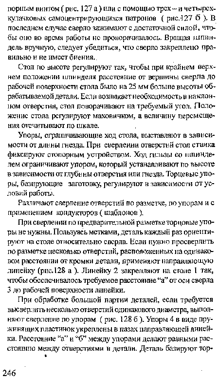 Стол по высоте регулируют так, чтобы при крайнем верхнем положении шпинделя расстояние от вершины сверла до рабочей поверхности стола было на 25 мм больше высоты обрабатываемой детали. Если возникает необходимость в наклонном отверстии, стол поворачивают на требуемый угол. Положение стола регулируют маховичком, а величину перемещения отсчитывают по шкале.
