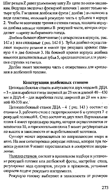 Долбяк имеет зажимную часть с отверстиями для крепления в долбежной головке.