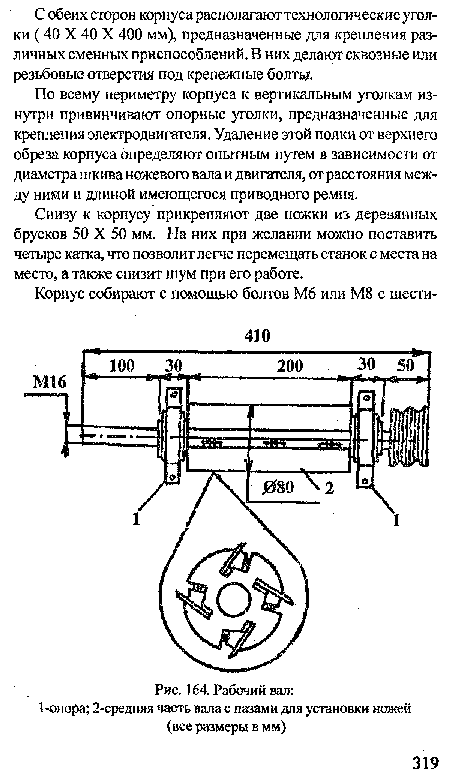 Рабочий вал