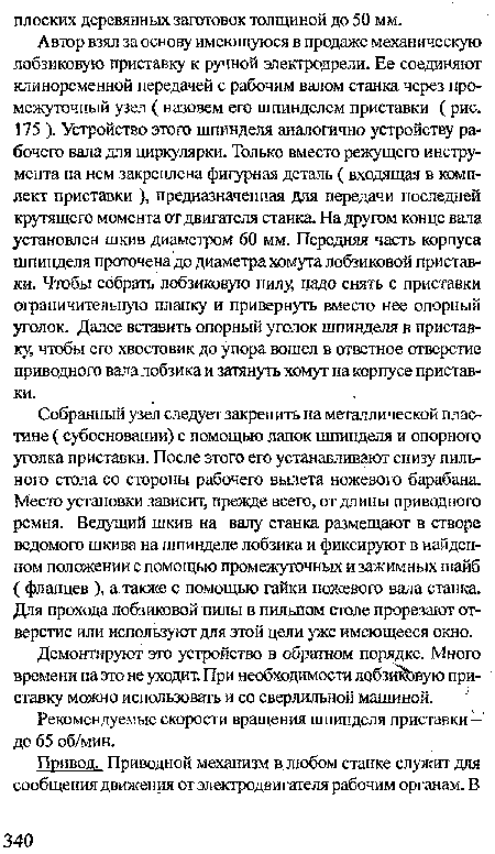 Рекомендуемые скорости вращения шпинделя приставки -до 65 об/мин.