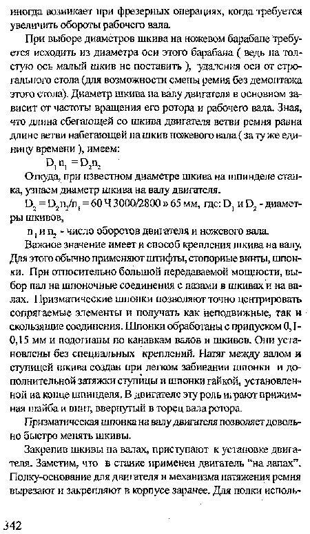 Откуда, при известном диаметре шкива на шпинделе станка, узнаем диаметр шкива на валу двигателя.