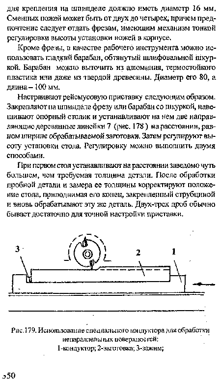 Использование специального кондуктора для обработки непараллельных поверхностей