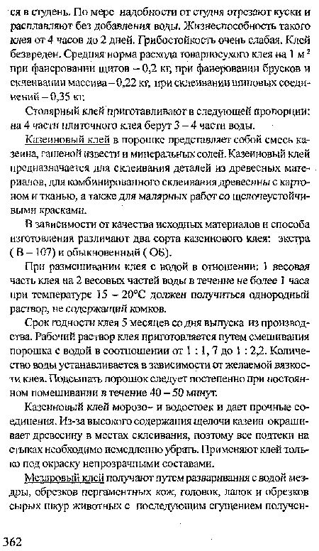 Срок годности клея 5 месяцев со дня выпуска из производства. Рабочий раствор клея приготовляется путем смешивания порошка с водой в соотношении от 1 :1,7 до 1 :2,2. Количество воды устанавливается в зависимости от желаемой вязкости клея. Подсыпать порошок следует постепенно при постоянном помешивании в течение 40 - 50 минут.