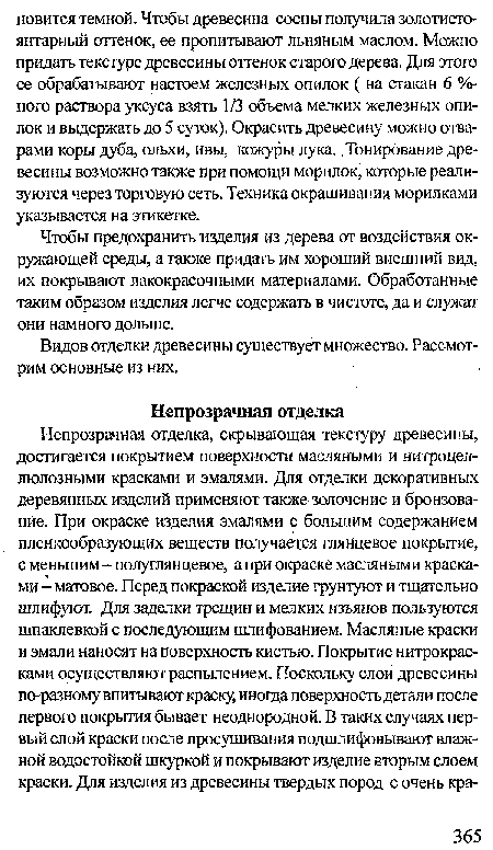 Видов отделки древесины существует множество. Рассмотрим основные из них.