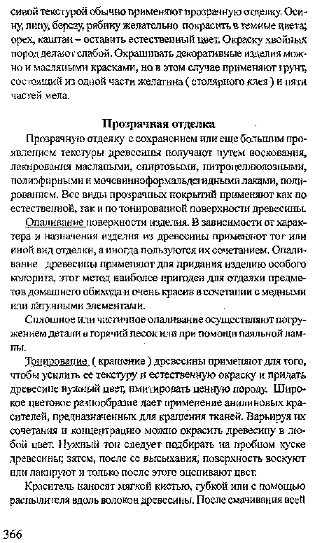 Сплошное или частичное опаливание осуществляют погружением детали в горячий песок или при помощи паяльной лампы.