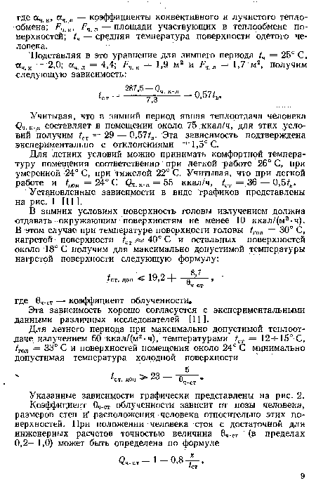 Эта зависимость хорошо согласуется с экспериментальными данными различных исследователей [11].