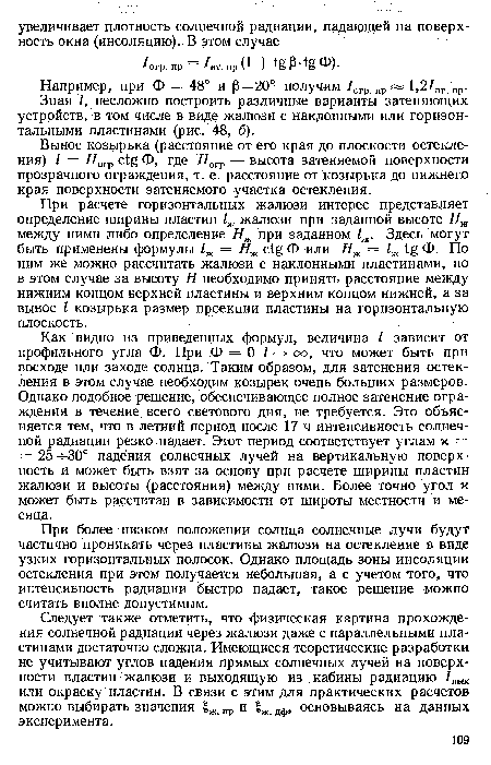 Зная I, несложно построить различные варианты затеняющих устройств, в том числе в виде жалюзи с наклонными или горизонтальными пластинами (рис. 48, б).