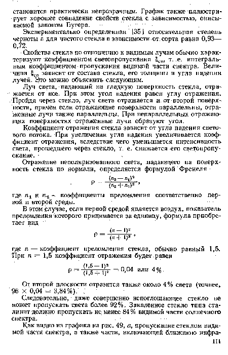 От второй плоскости отразится также около 4% света (точнее, 96 X 0,04 = 3,84%). .