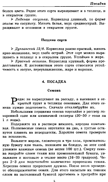 Подержите их в растворе немного, изредка помешивая. Полновесные семена опустятся на дно, а пустые останутся плавать на поверхности. Хорошие семена проверьте на всхожесть.