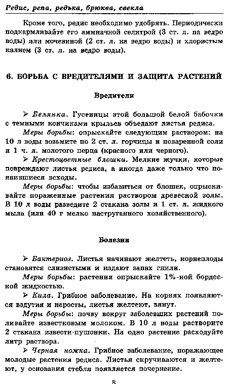 Меры борьбы: опрыскайте следующим раствором: на 10 л воды возьмите по 2 ст. л. горчицы и поваренной соли и 1 ч. л. молотого перца (красного или черного).